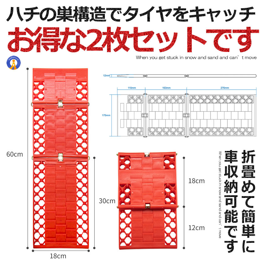 4個セット スノーヘルパー スタックステップ 雪道 車 泥 砂 雪 脱出