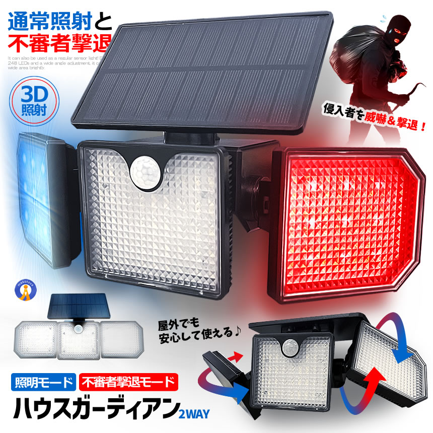 人感センサーライト 7個セット 5個セット センサーライト LED ソーラー ガーデン 防犯ライト 屋外 赤