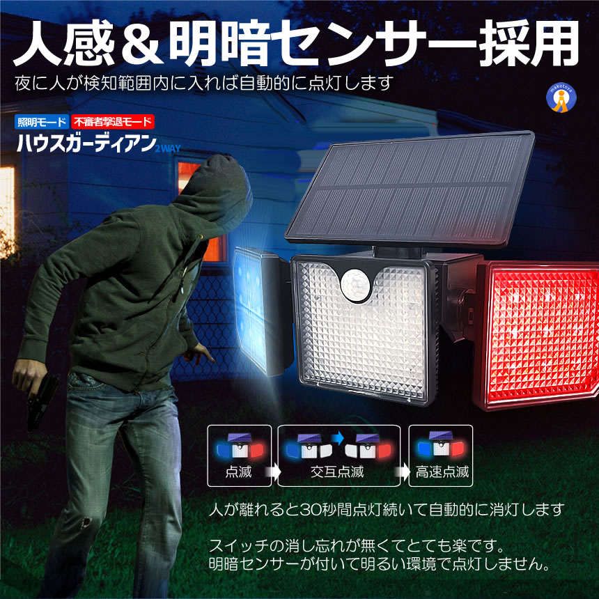 2個セット センサーライト LED ソーラー ガーデン 防犯ライト 屋外 赤