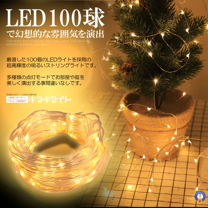 5個セット LEDイルミネーションライト リモコン付き 8モード 電池式