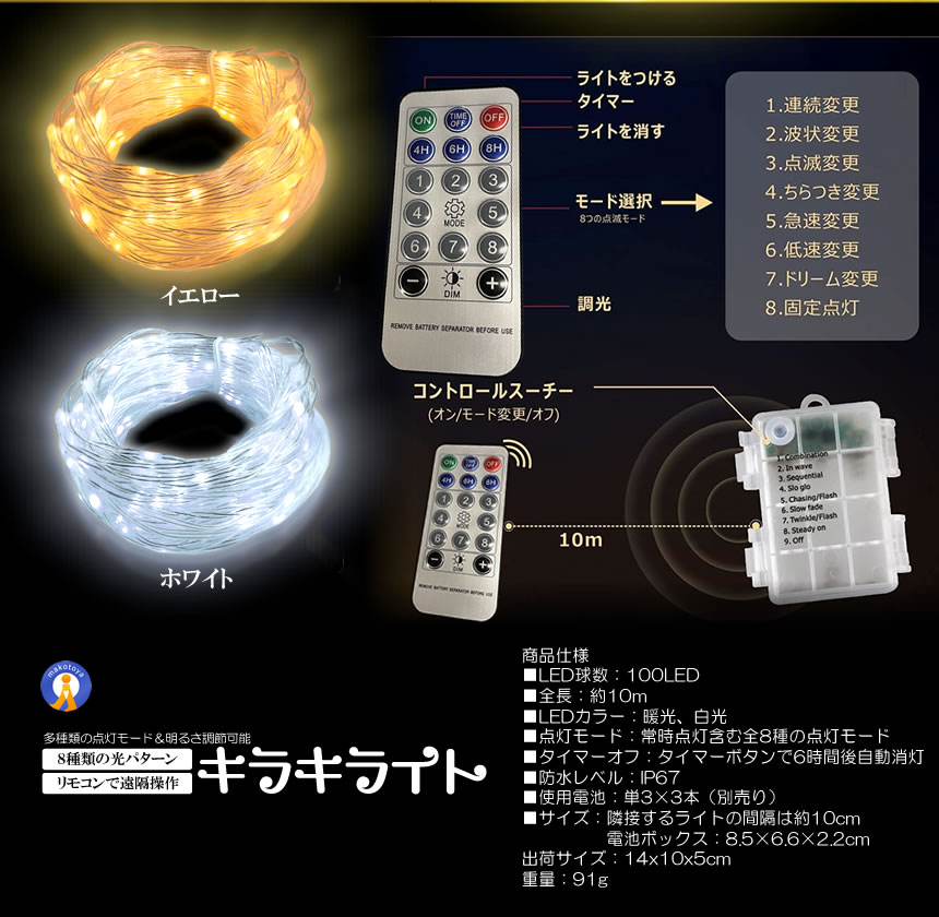 2個セット LEDイルミネーションライト リモコン付き 8モード 電池式