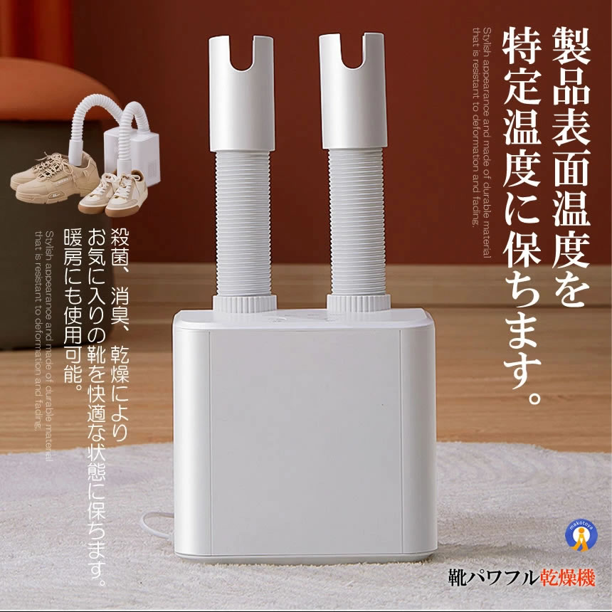 2個セット 靴乾燥機 くつ乾燥機 シューズドライヤー 衣類 ふとん 布団