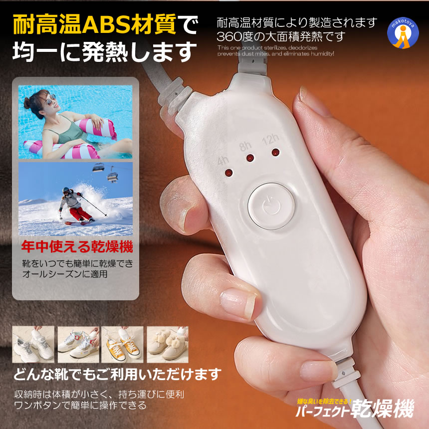 5個セット 靴乾燥機 脱臭 除菌 紫外線 臭い除去 消臭 くつ乾燥機 生活