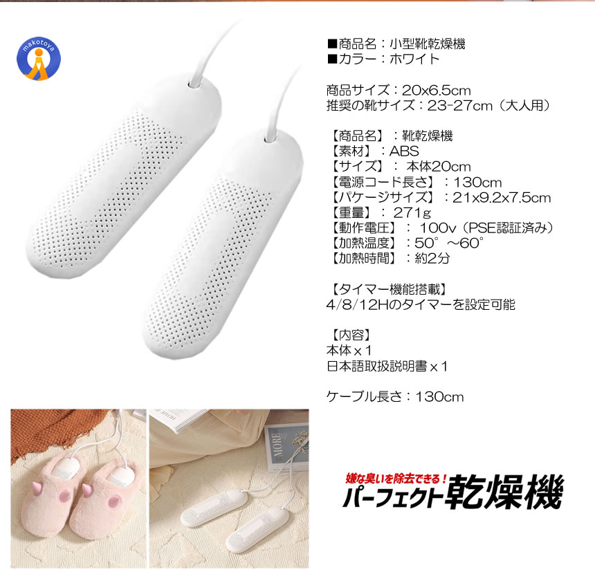 5個セット 靴乾燥機 脱臭 除菌 紫外線 臭い除去 消臭 くつ乾燥機 生活