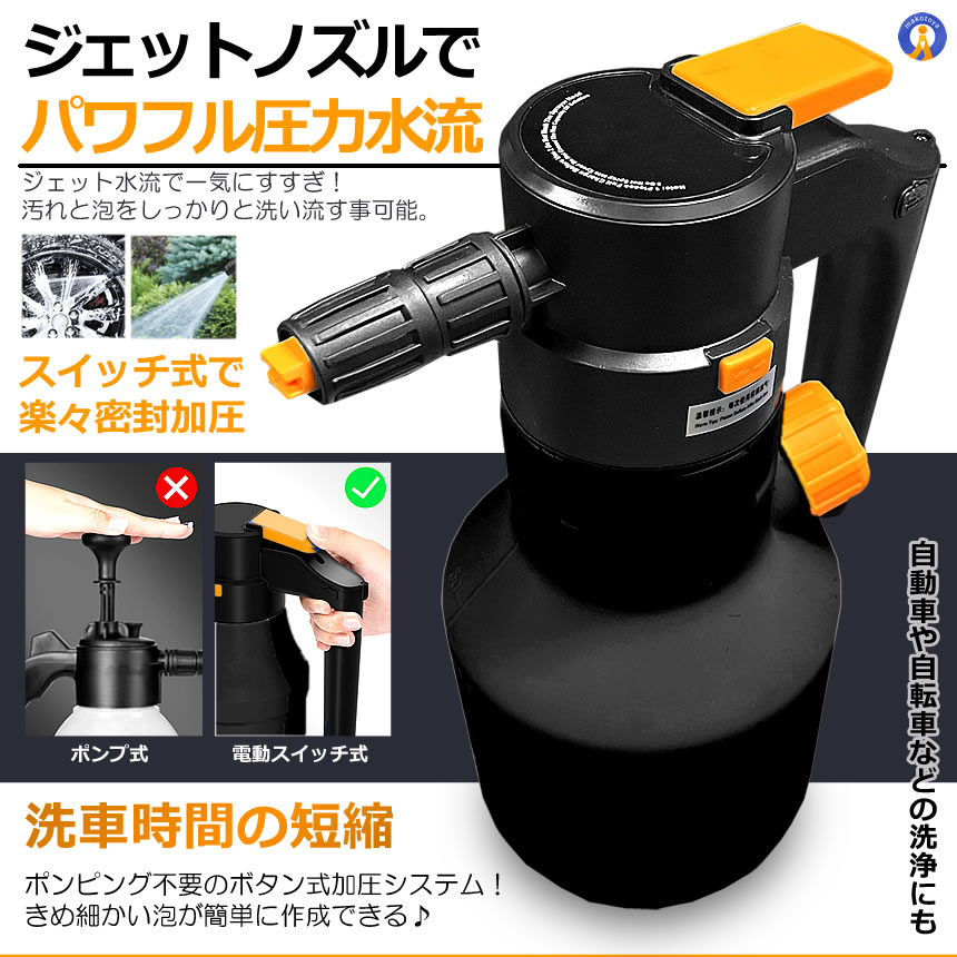 2個セット 電動式 ハンディ 高圧洗浄機 泡 噴霧器 手動式 泡洗車 2L