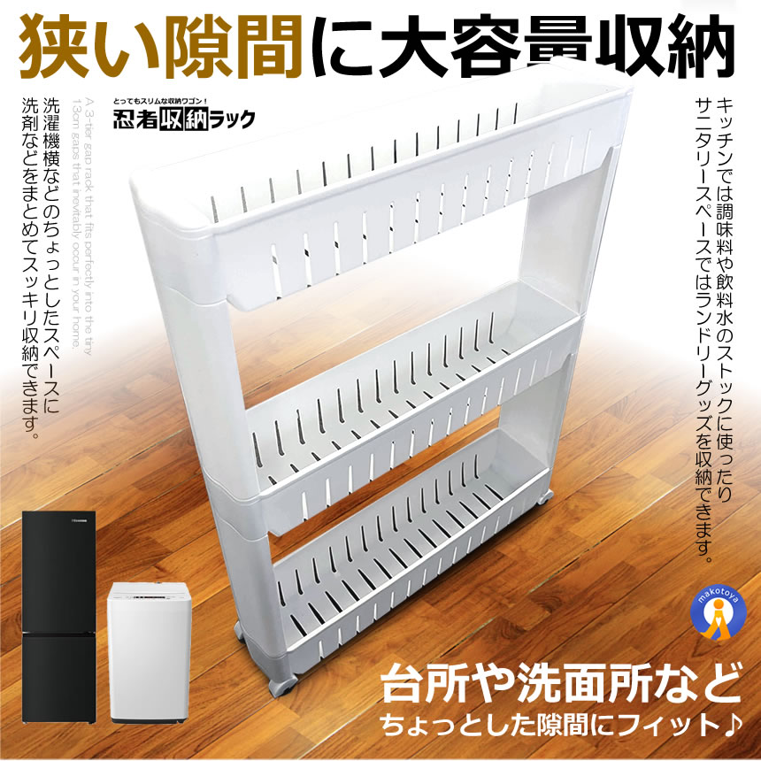 5個セット 隙間 収納 ラック 3段タイプ 棚 キッチン 隙間収納