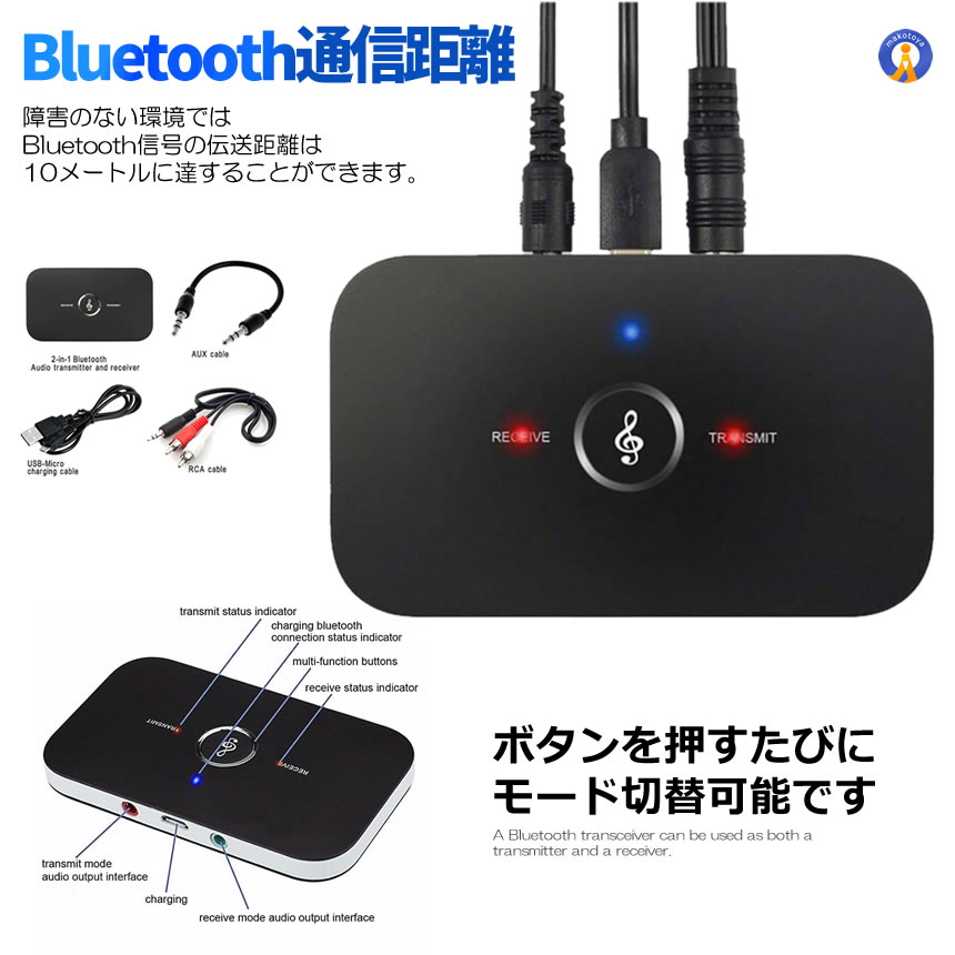 5個セット トランスミッターレシーバー Bluetooth 5.0 送信機 受信機