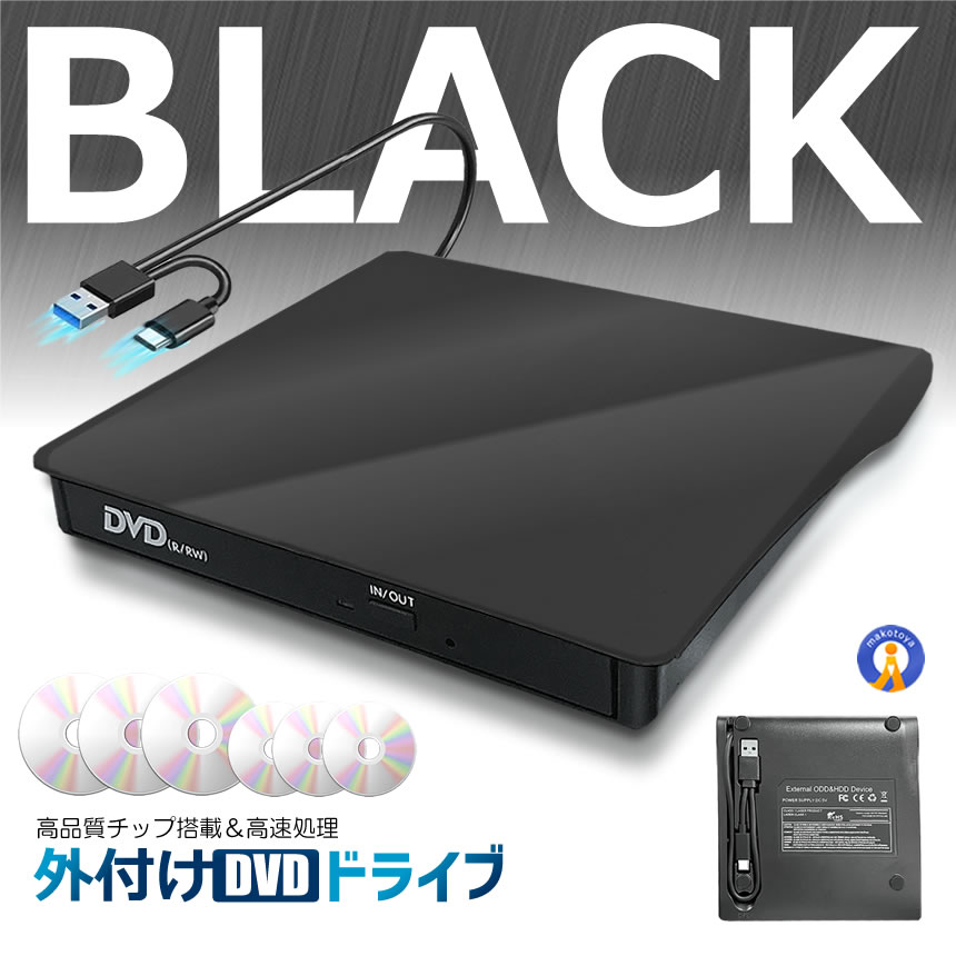 2個セット 外付けDVDドライブ 高速処理 8X DVD& 24XCD 光学ドライブ