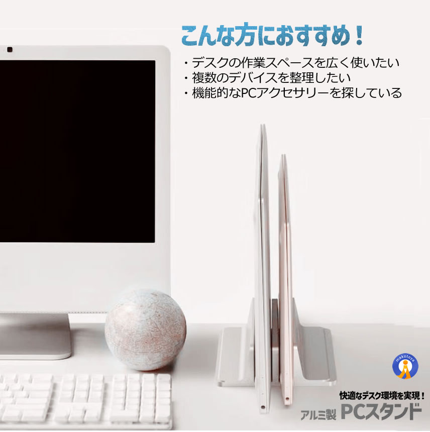 2個セット アルミ製 縦置きPCスタンド 2台用 幅調整式 省スペース