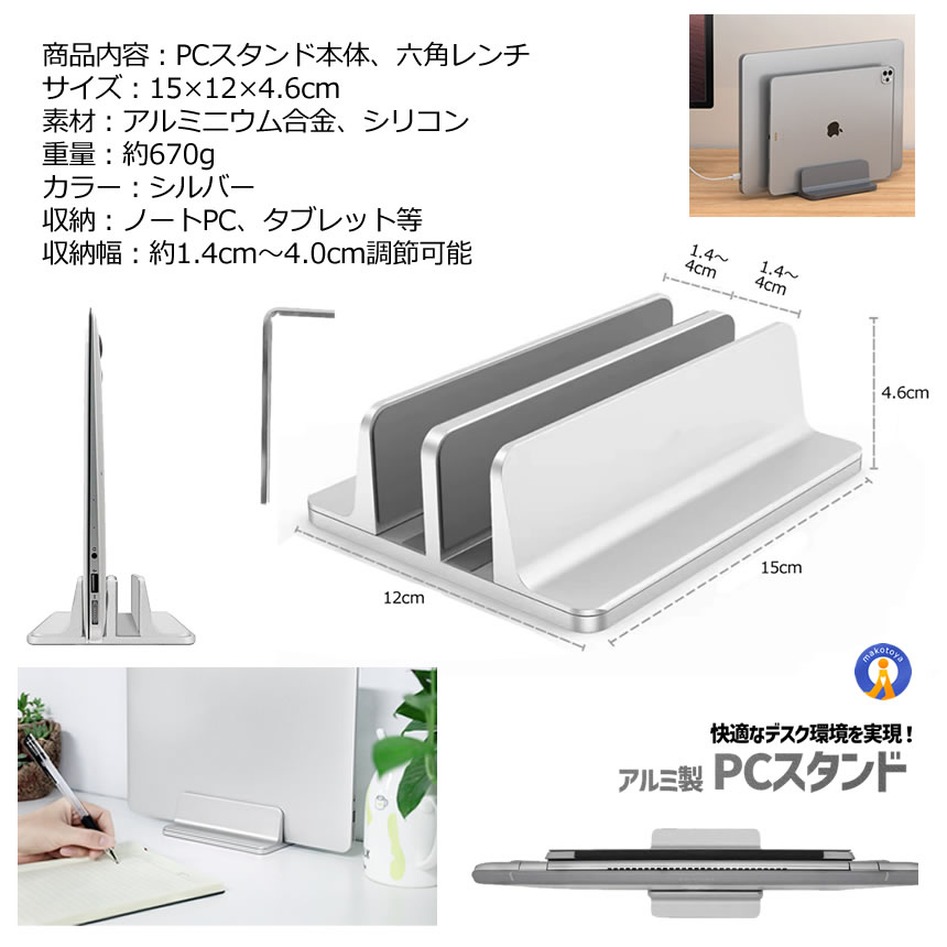 2個セット アルミ製 縦置きPCスタンド 2台用 幅調整式 省スペース