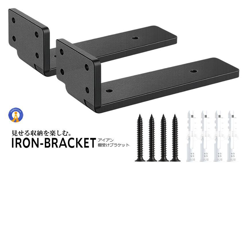 棚受け金具 16cm 10本セット DIY おしゃれ アイアンブラケット L字 棚