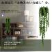 観葉植物 フェイク 4個セット 光触媒 フェイクグリーン 吊り下げ 消臭 抗菌 壁掛け 造花 4-GREMON 関連画像3