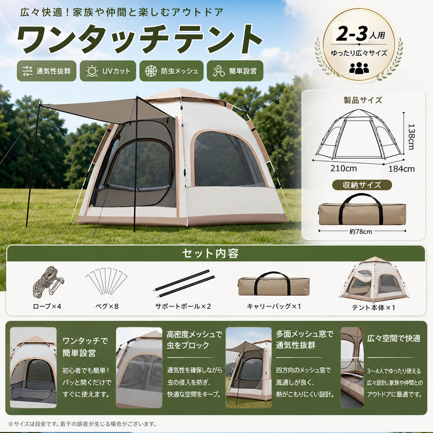 2個セット ワンタッチテント 2-3人用 六角形 ファミリーテント UV