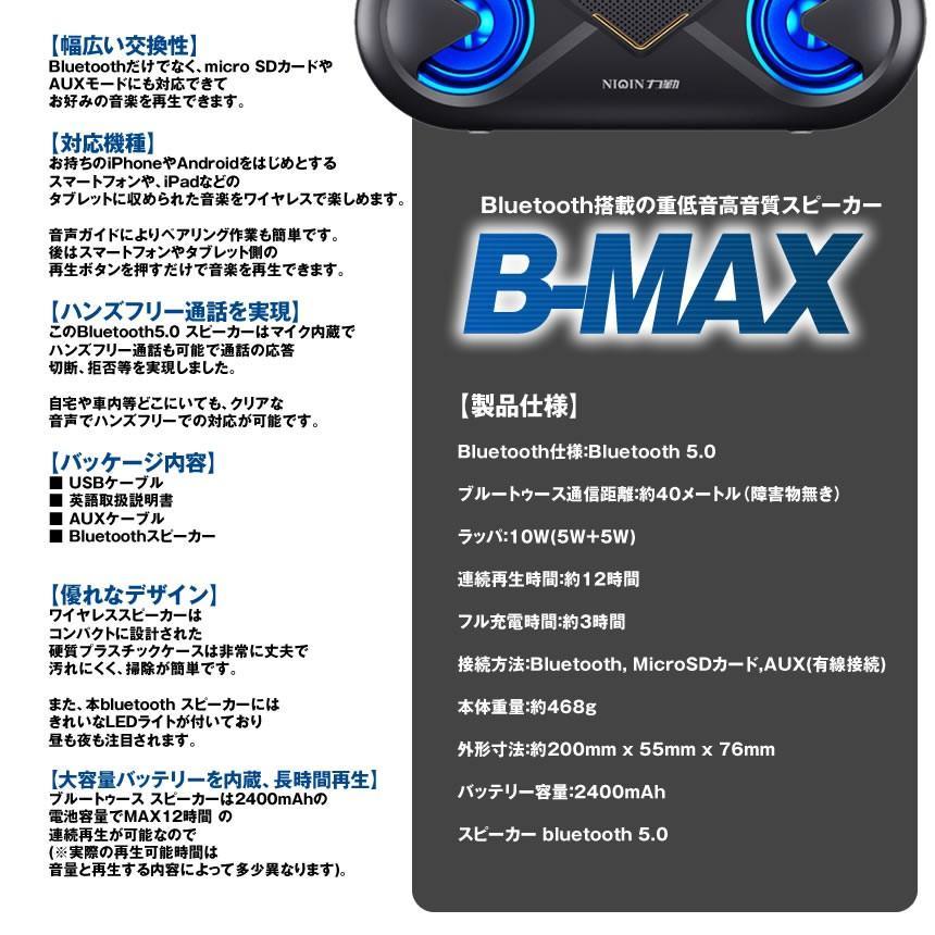 5個セット ワイヤレススピーカー bluetooth 無線 ワイヤレス高音質 重低音 充電式 ブルートゥーススピーカー usb AUX SDカード マイク搭載 LED BMAXSP |  | 04