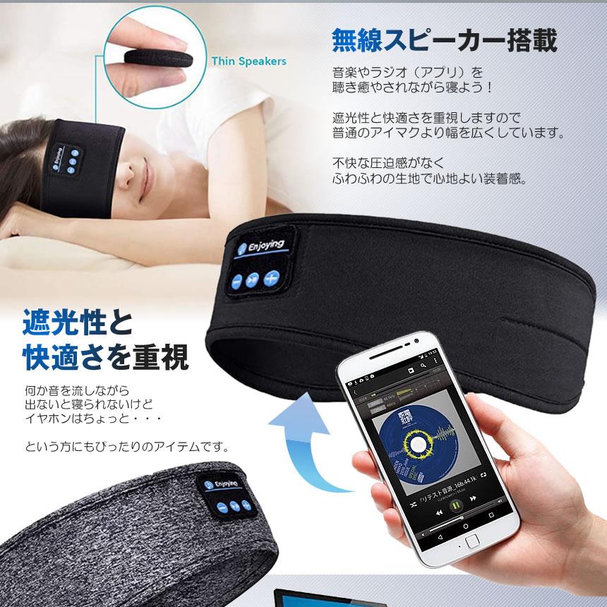 アイマスク ワイヤレススピーカー Bluetooth5.0 睡眠 スポーツ ジム