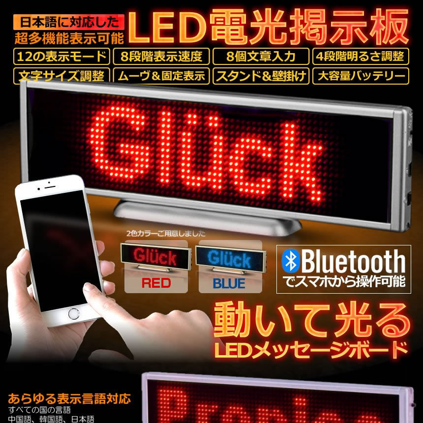 動いて光る LED メッセージ ボード レッド サイン ボード 日本語対応