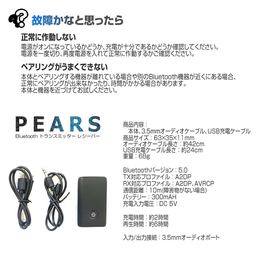 Bluetooth トランスミッター ブルートゥース 送信機 受信機 無線化