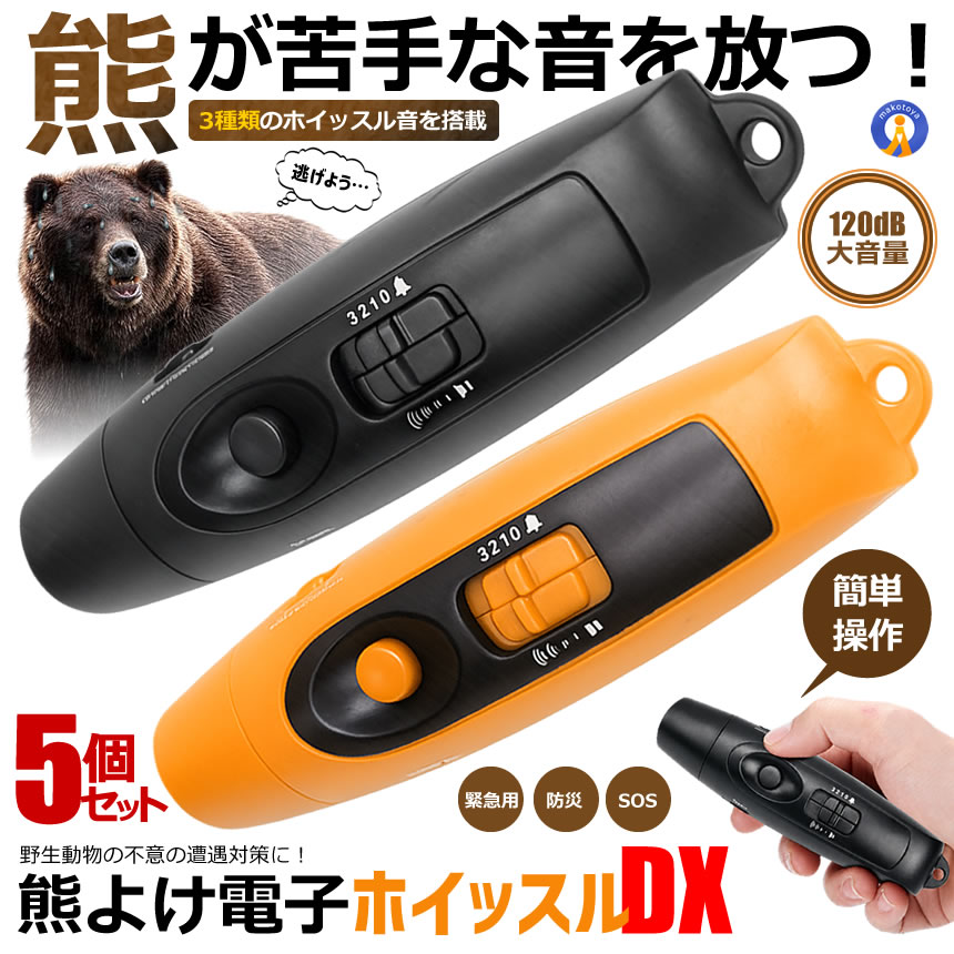 熊よけ電子ホイッスル」の人気商品一覧・価格比較 - 価格.com