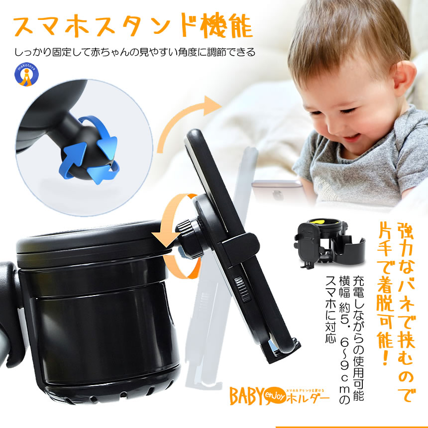 スマホ対応 ベビーカー ドリンクホルダー 2in1 自転車 カップホルダー