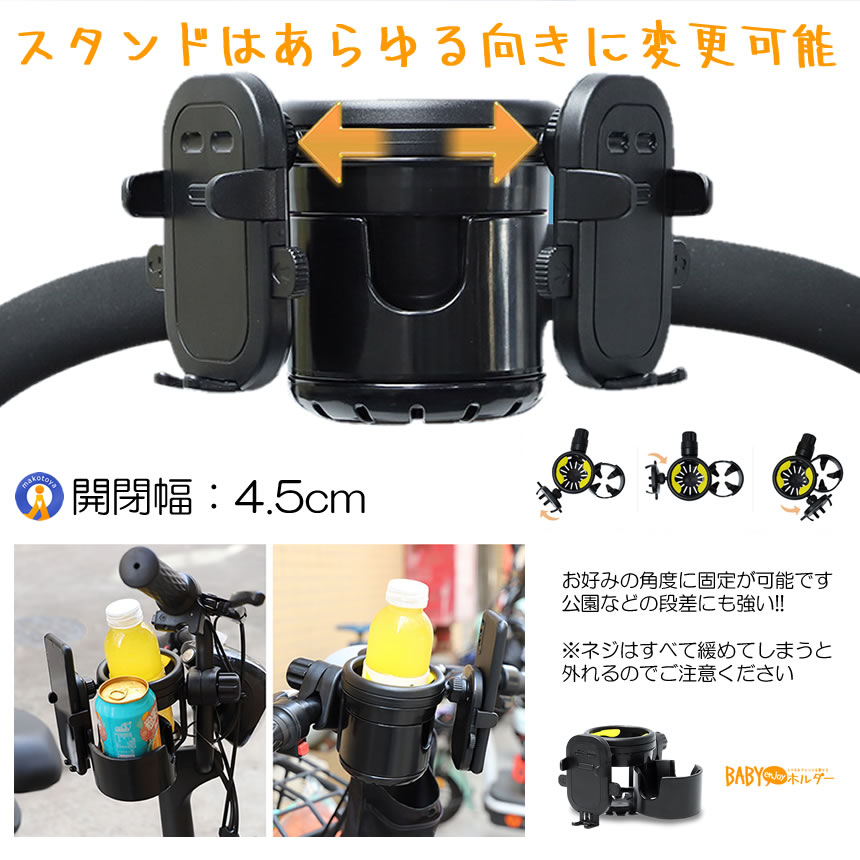 スマホ対応 ベビーカー ドリンクホルダー 2in1 自転車 カップホルダー