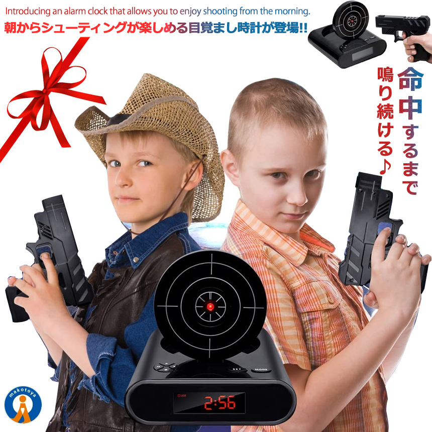 目覚まし時計 アラーム シューティング スナイパー ピストル型 ガン