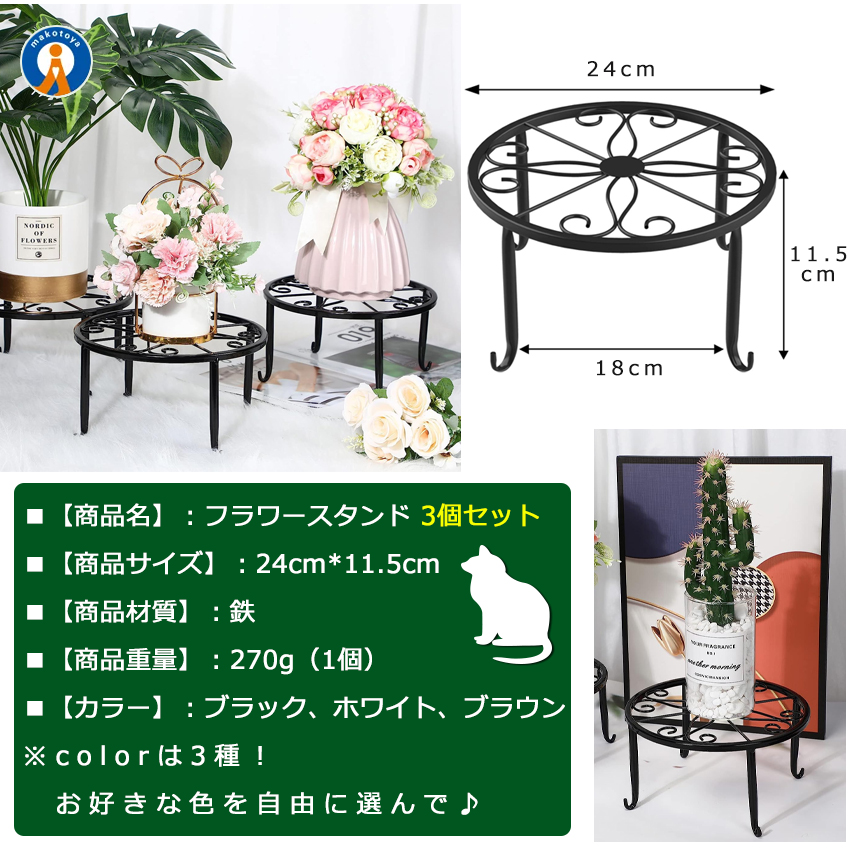 フラワースタンド 3個セット アイアン 鉢置き ガーデニング用品 飾り台