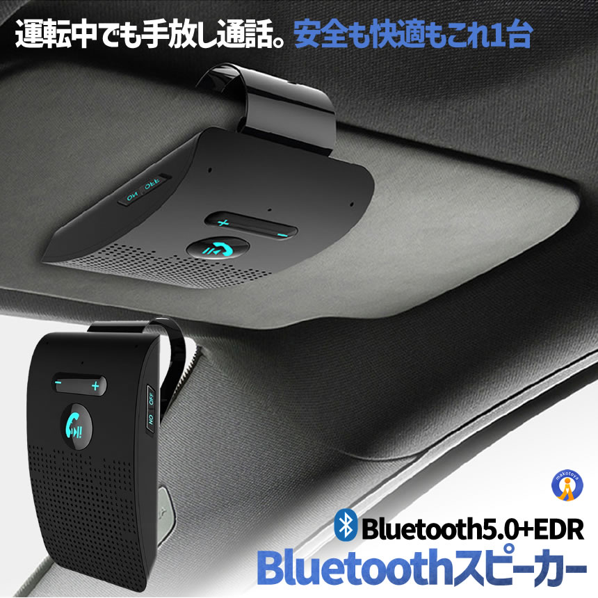 ネックスピーカー（車、バイク、自転車）のおすすめ人気商品一覧 通販