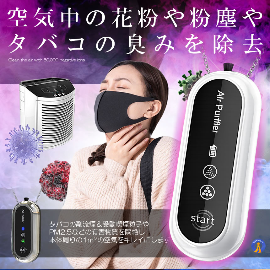 ネックレス型 空気清浄機 首掛け 小型 軽量 48g マイナスイオン USB充電 携帯用 AIRSEIZYOU 関連画像2