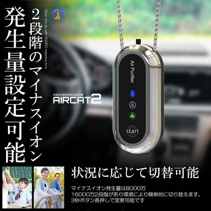 ネックレス型 空気清浄機 首掛け 小型 軽量 48g マイナスイオン USB充電 携帯用 AIRSEIZYOU 関連画像5