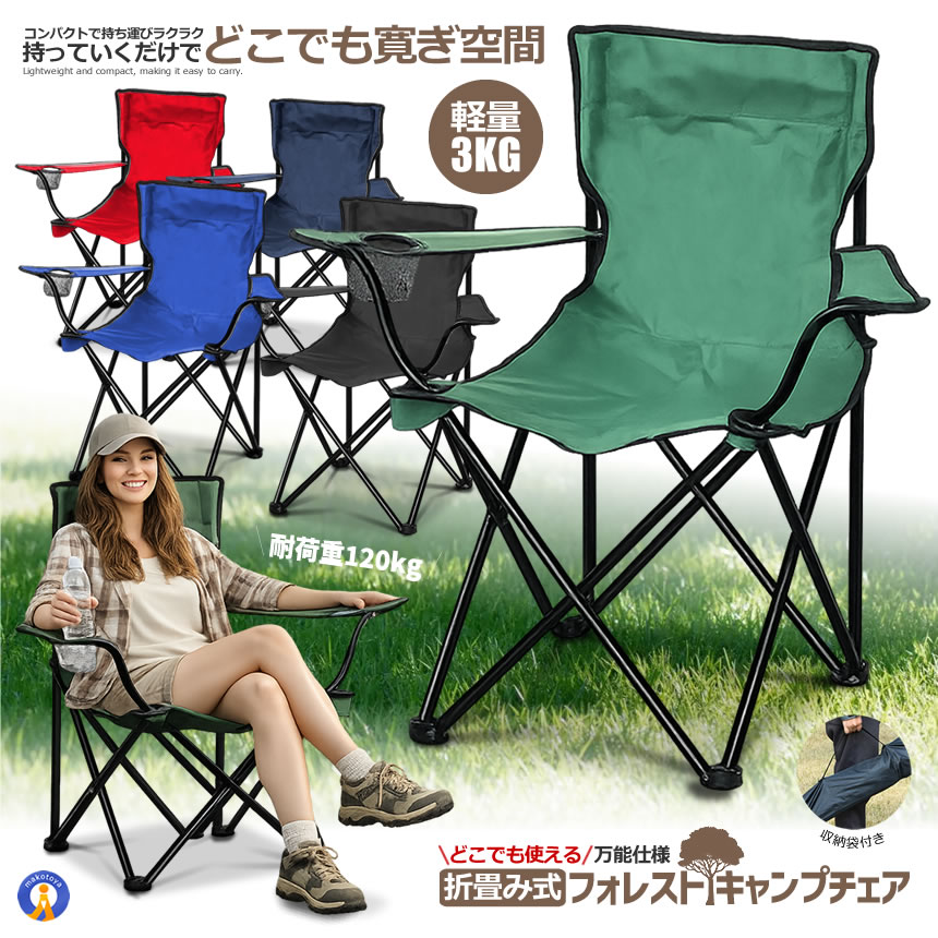 2脚セット 【軽量＆耐荷重120kg】折りたたみアウトドアチェア カップ