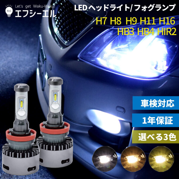 あす楽対応】 爆光 白 LED H8 H9 H11 H16 フォグランプ ヘッドライト