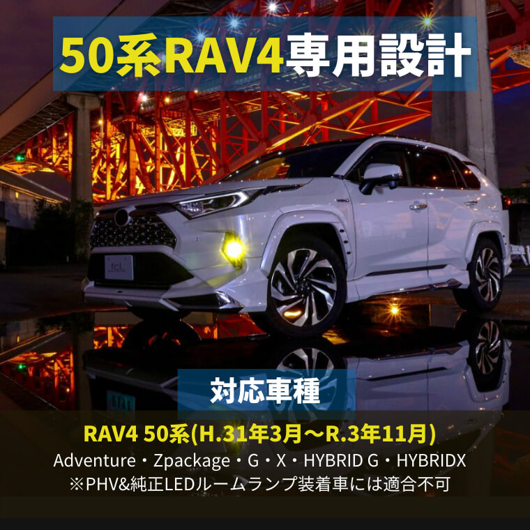 fcl. トヨタ RAV4 50系 SMD ルームランプ ホワイト 専用設計 通販