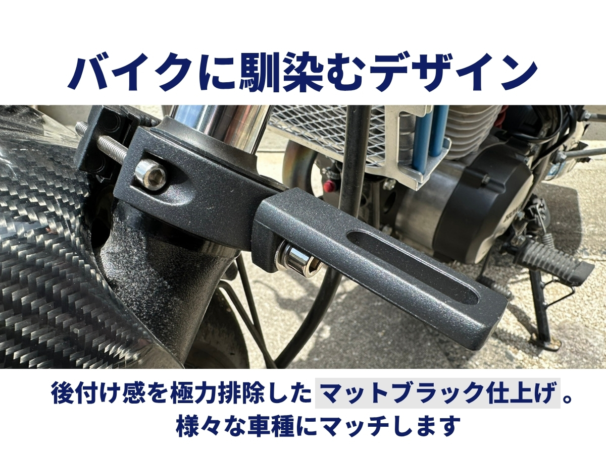 バイクに馴染むデザイン マットブラック仕上げ 様々な車種にマッチ