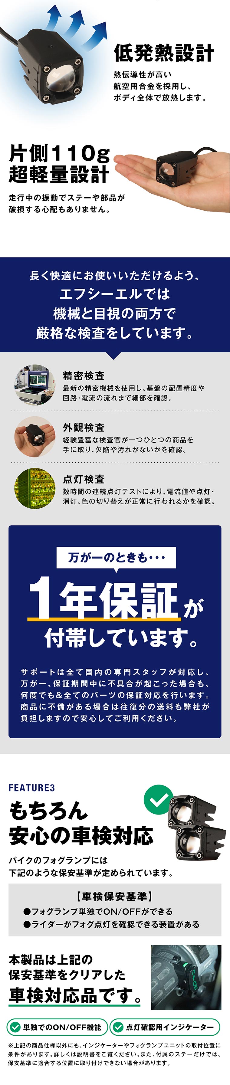 1年保証と車検対応だから安心