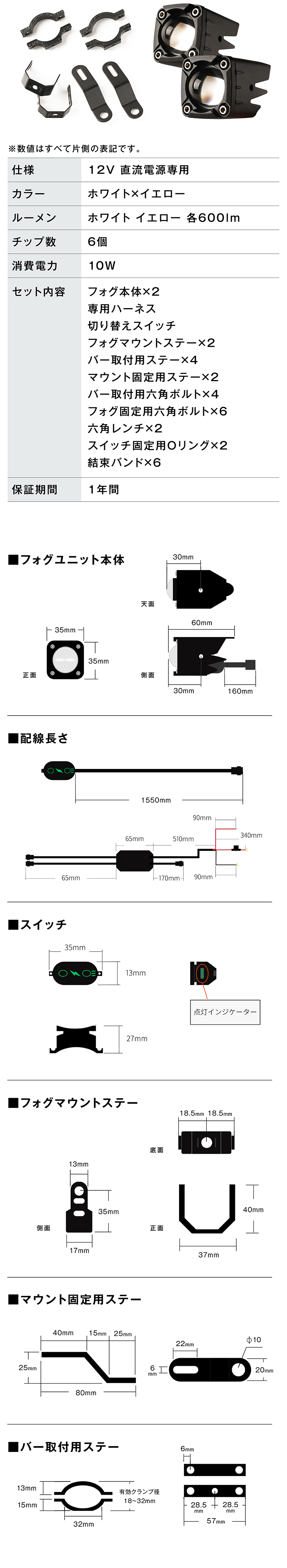 フォグランプユニットやステーのサイズ一覧