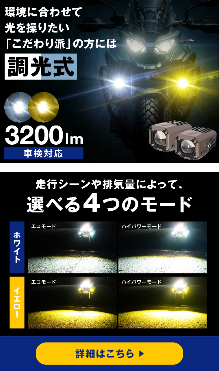 調光 省電力10W バッテリー負荷軽減 バイクフォグ
