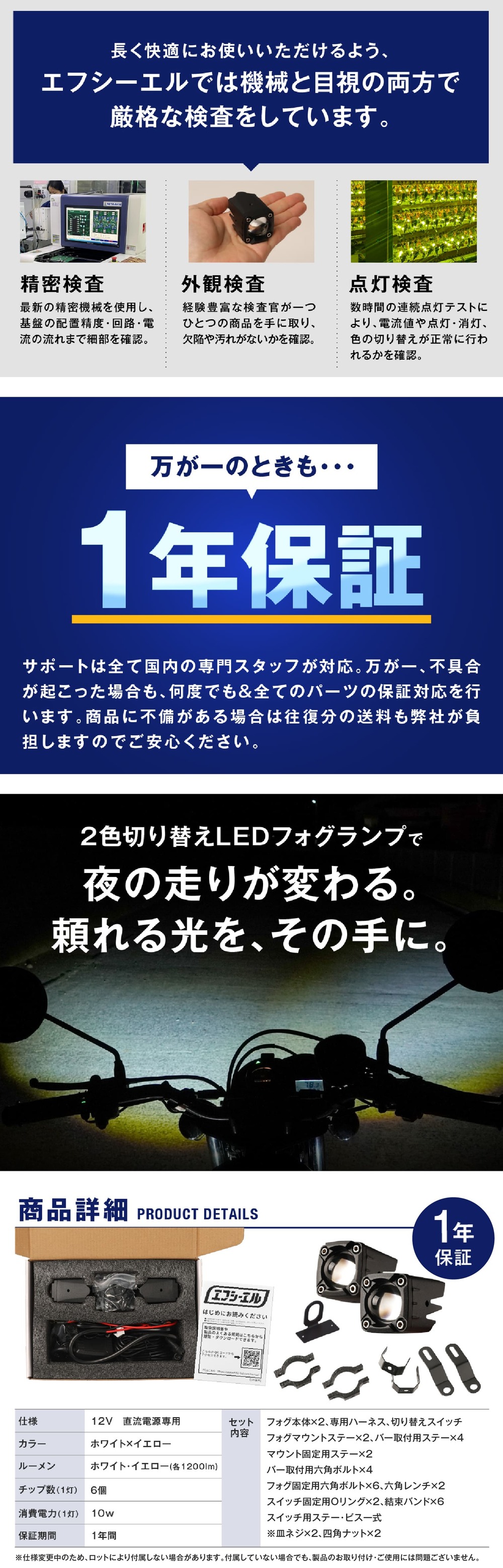 バイク用フォグランプ セット内容 付属品一覧