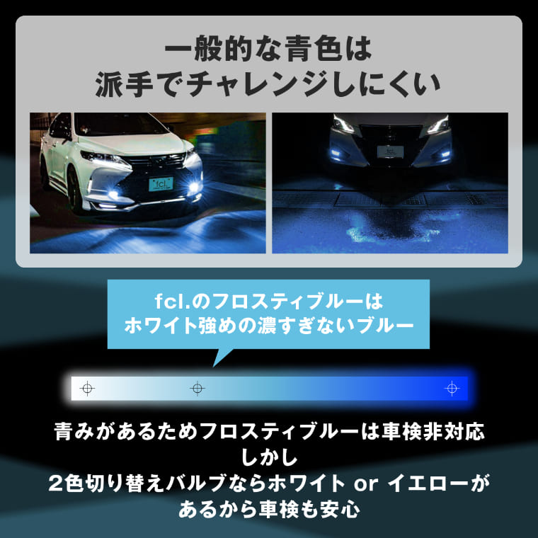 fcl.直営店 エフシーエル LED HID販売 - fcl.オリジナルカラー