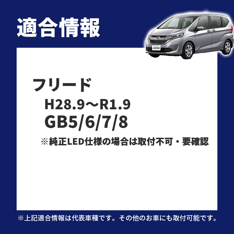 fcl. フリード gb5 gb6 gb7 gb8 フォグランプ led 2色切り替え