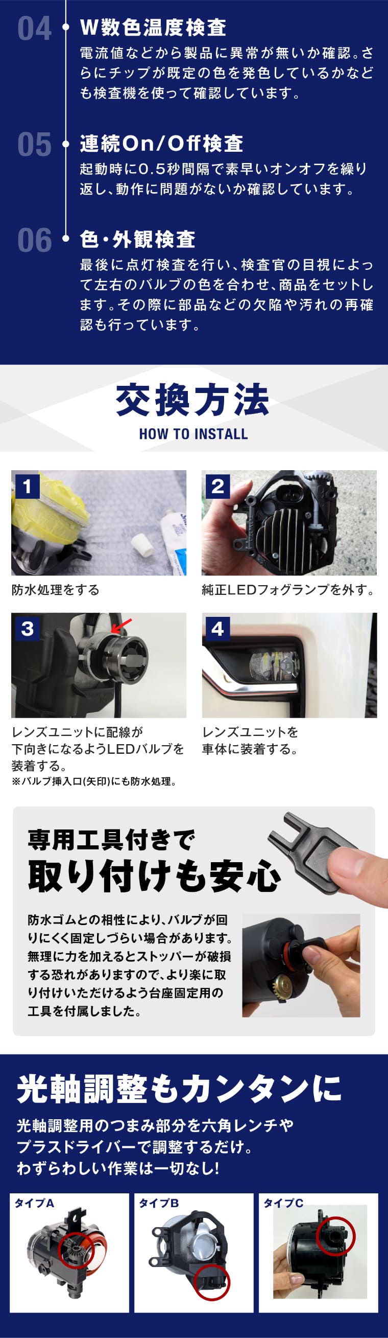 交換方法 専用工具 光軸調整 簡単