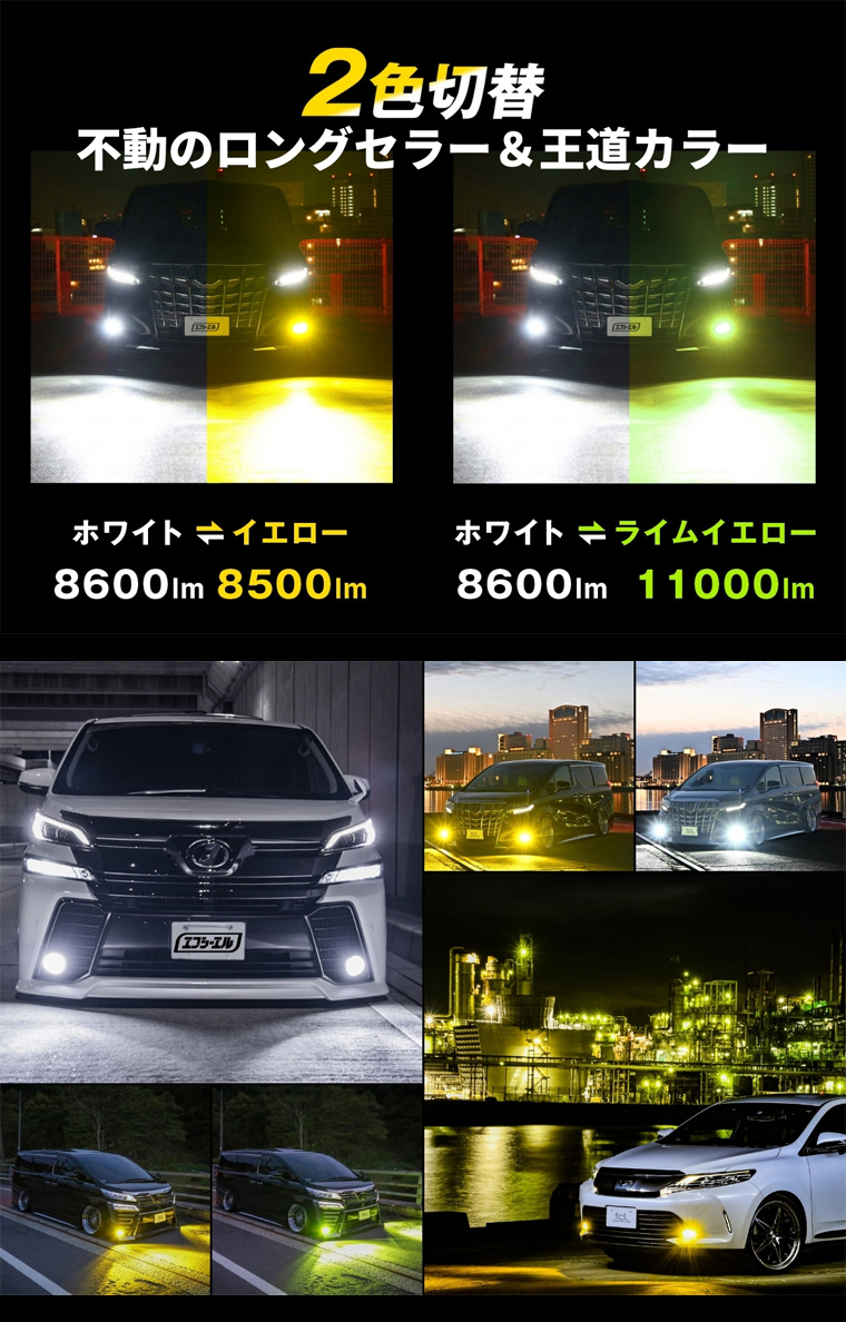 2色切り替えホワイトとイエローの王道色