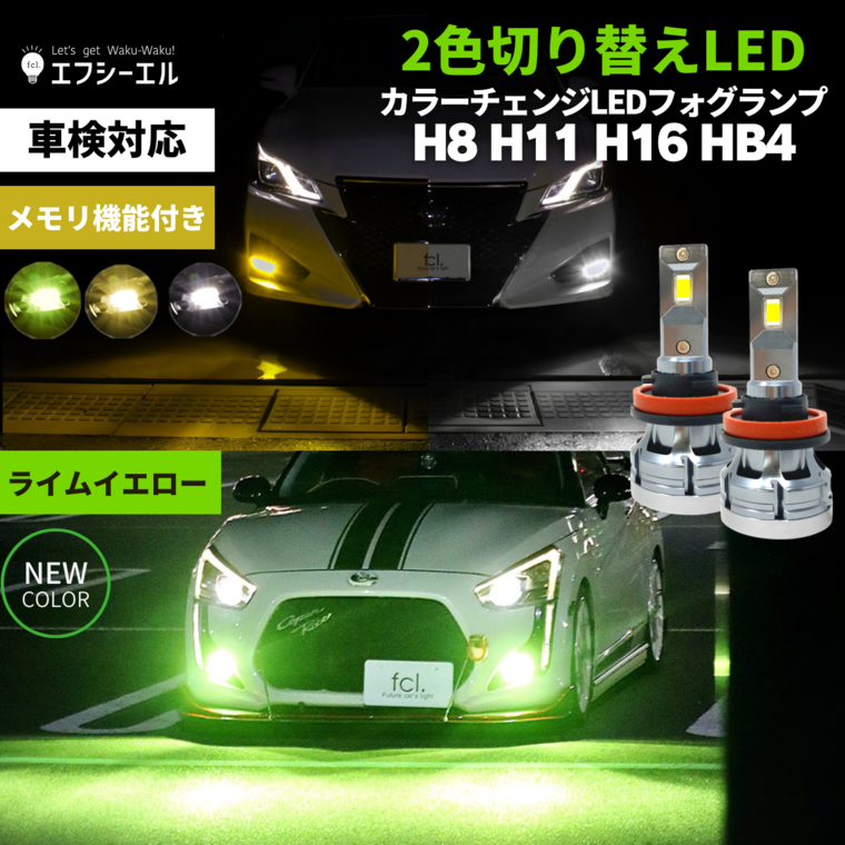 PSX24W LED フォグランプ メモリー機能付き 2色 切替 日本車用 防水