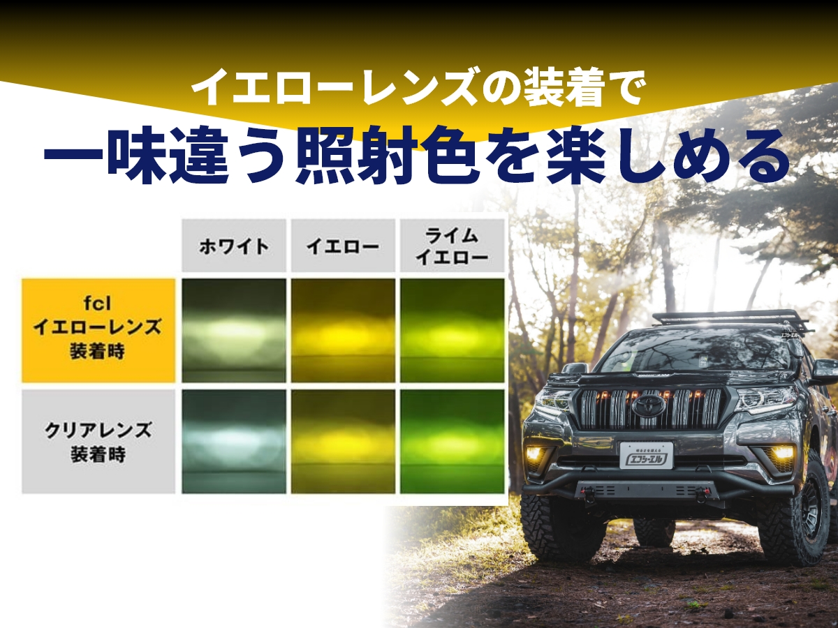イエローレンズのヘッドライト・フォグランプ２個セット!B コンパクトフォグランプ 2個セット 4inch シルバー Wide イエロー