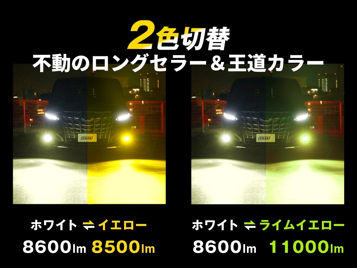 ホグライト　FcL  LED  HB4型 2色イエローxライムイエローホグライト fcl. LED H11 H16 H8 HB4 フォグランプ 2色切り替え 3色切り替え LED