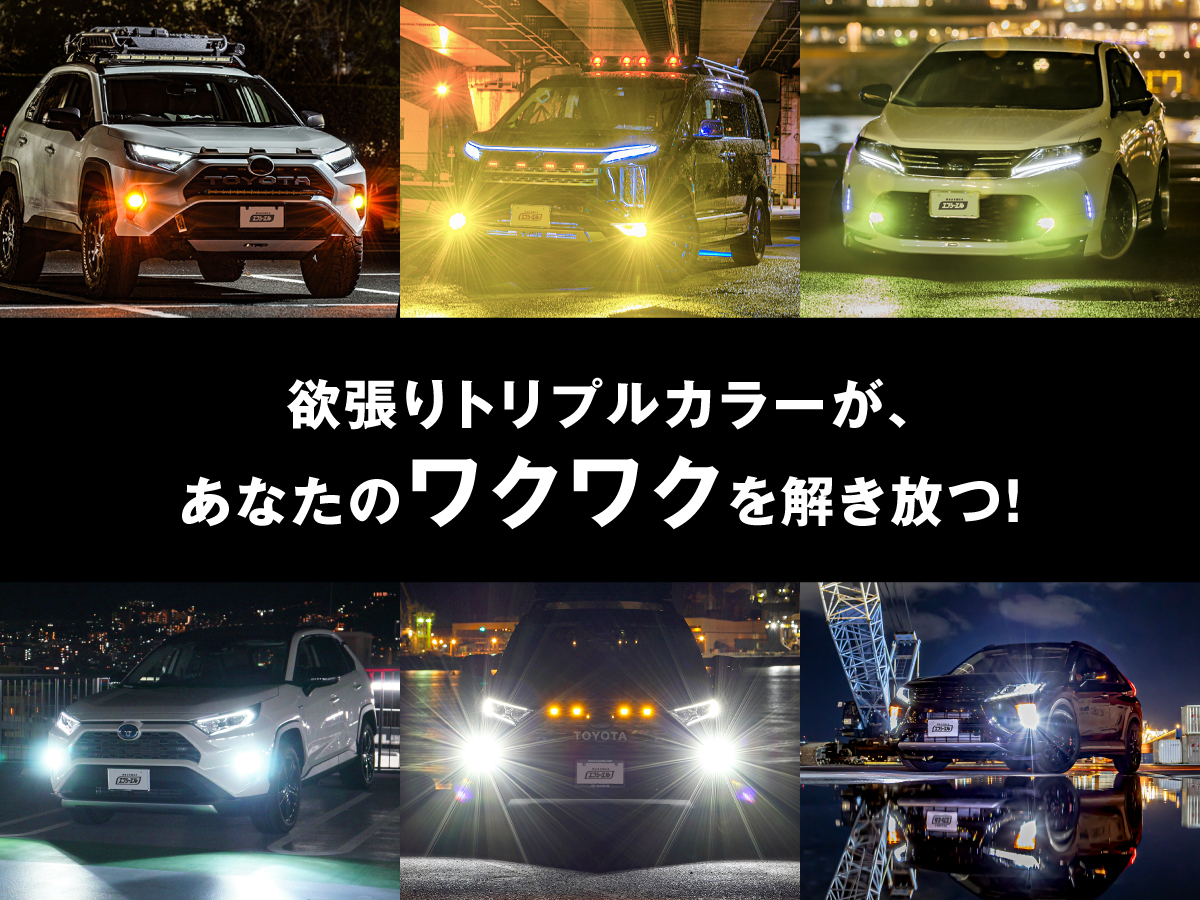アルファード30系後期　fcl. LEDフォグライト　ホワイト×イエロー【美品】 fcl. アルファード 30系 3色切り替え led フォグランプ h11 h16