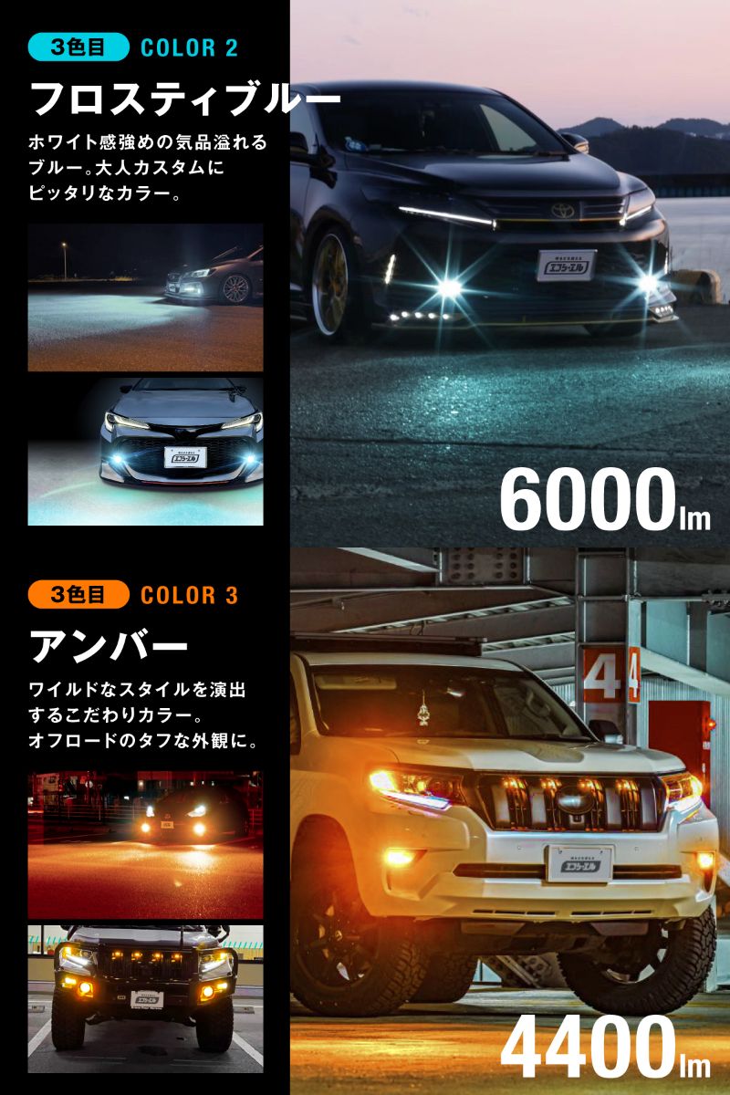 エフシーエルLEDフォグランプ ３色切替 fcl. 3色切り替え led フォグランプ h8 h11 h16 hb4 psx26w