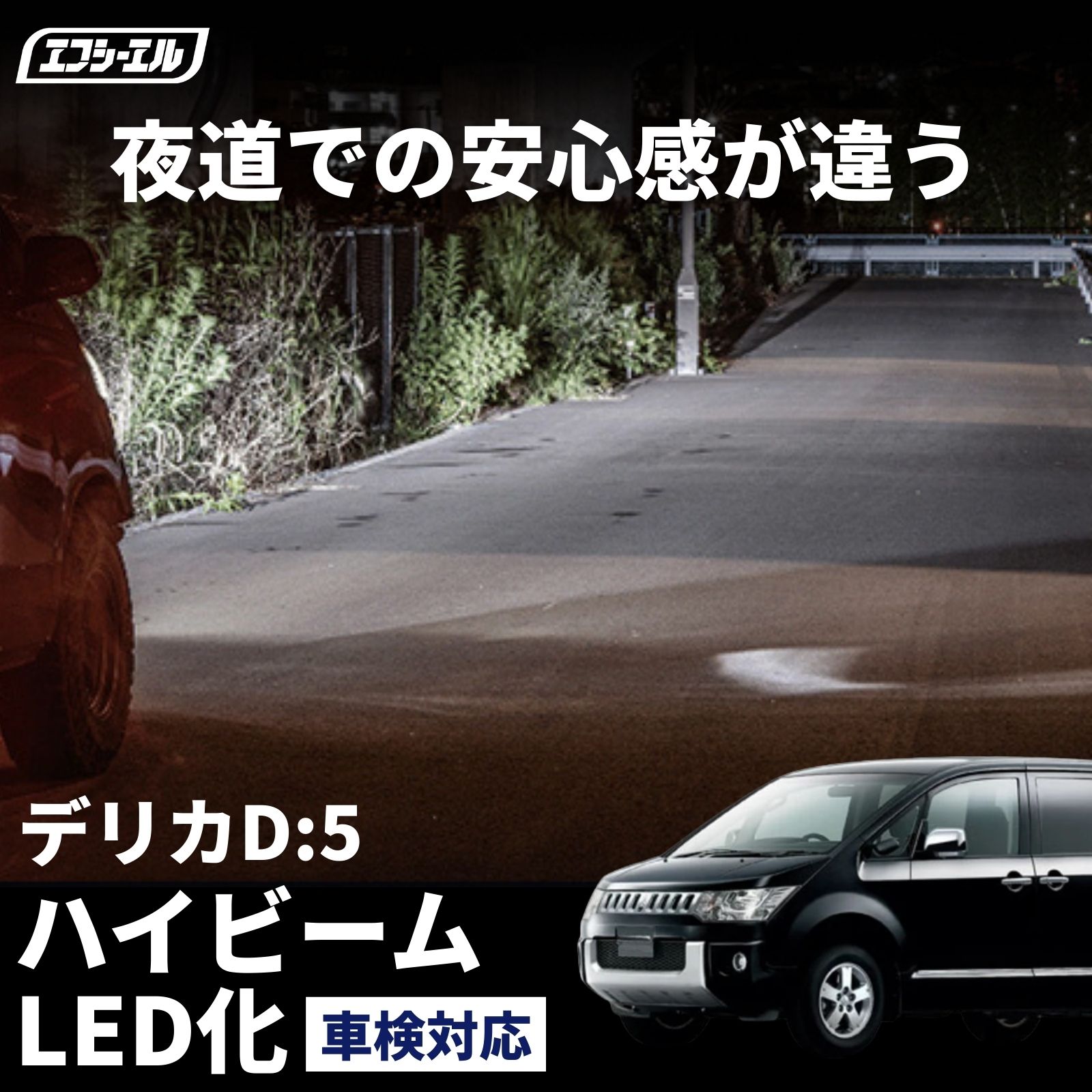 fcl. デリカd5 cv系 ヘッドライト led バルブ HB3 車検対応 ハイビーム