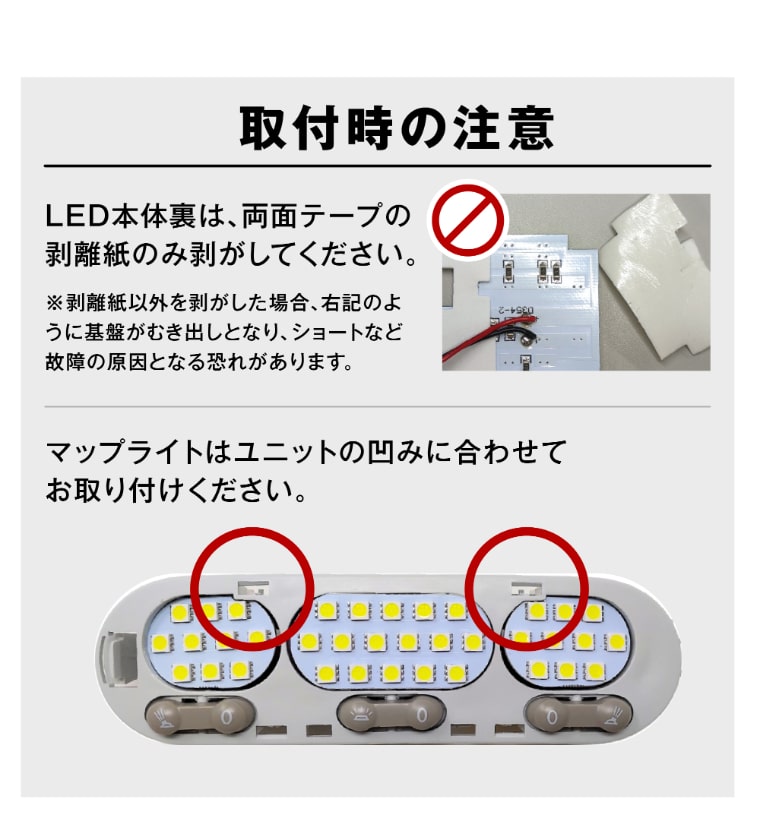 取付時の注意