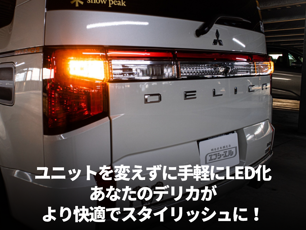 デリカD5 右純正LEDテールランプAssy デリカD5 右純正LEDテールランプAssy