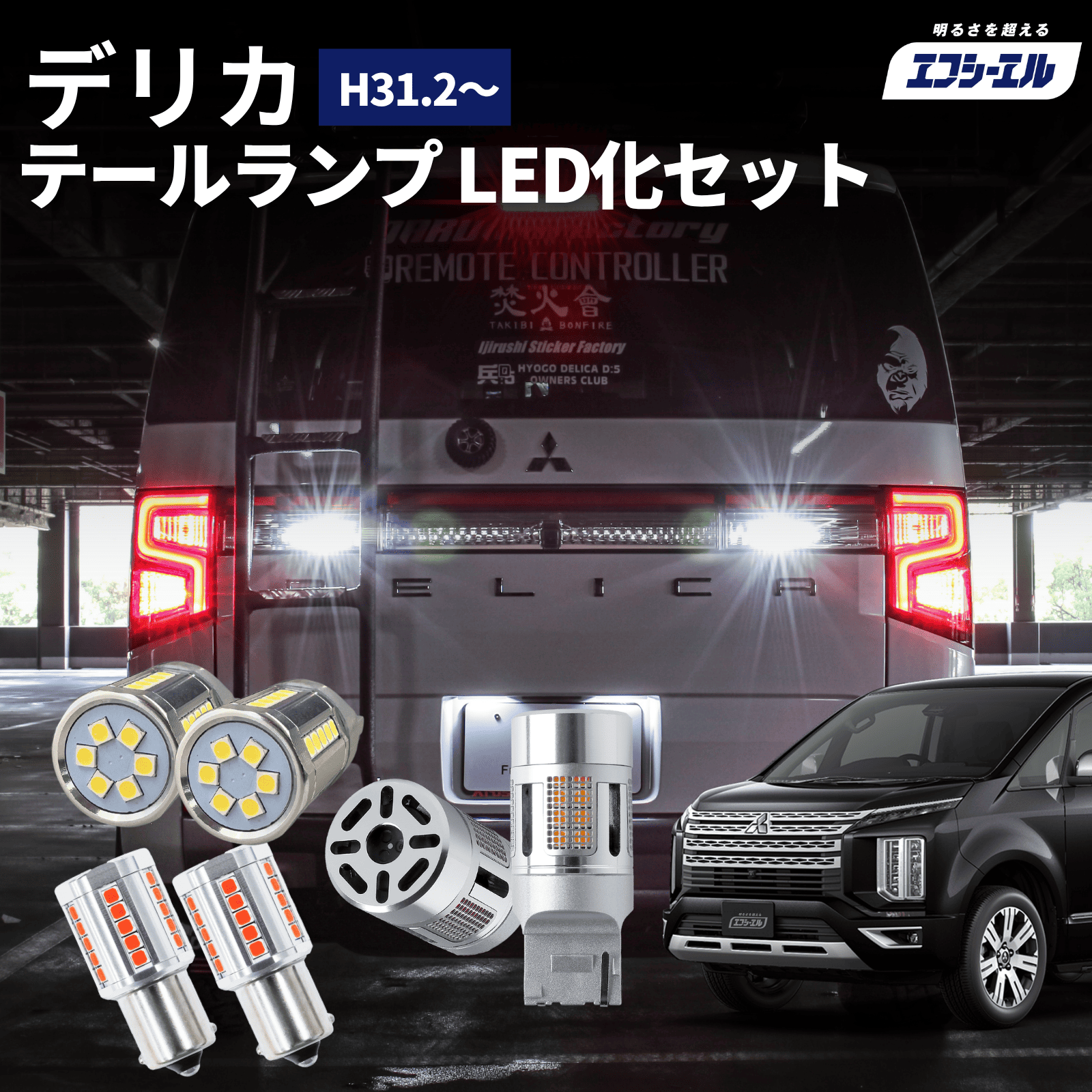 デリカd5 led テールランプ 後期 現行 ledテール 純正 車検対応